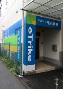 JR南武線の武蔵中原駅からほど近いところに日本エレクトライク新社屋（営業部門）はある。鉄道の高架下を有効利用している。鮮やかなペイントだからすぐに分かる。