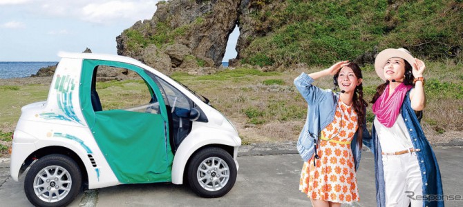 【話題・超小型EV】超小型EVを活用した観光型MaaS、沖縄県・久米島で開始　豊田通商