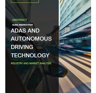 【告知・市場・自動運転】世界のADASと自動運転市場調査レポートが発刊