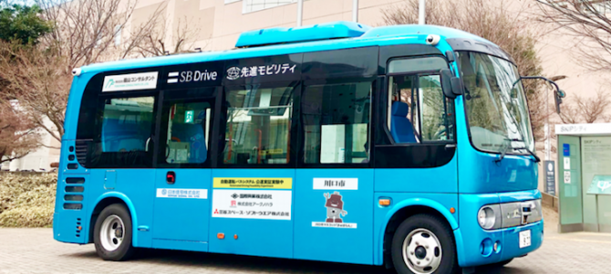 【話題・自動運転】川口市とSBドライブが自動運転バスの実証実験へ 「みちびき」と連携