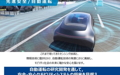 【話題・自動運転】デンソーの技術セミナー「DENSO Tech Links Tokyo」レポート