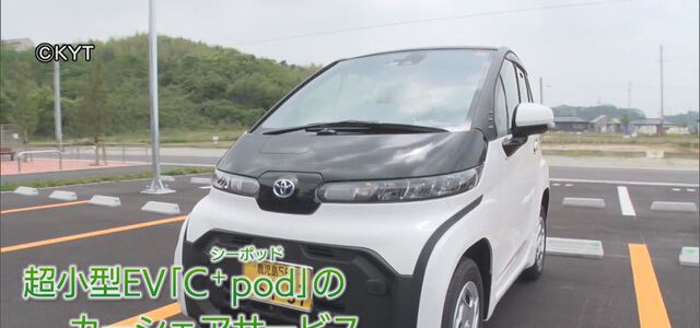 【話題・超小型EV】薩摩川内市 小型電気自動車のカーシェア開始