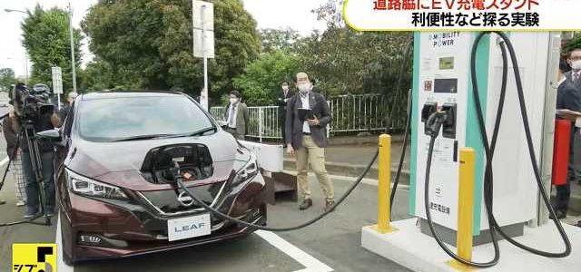 【話題・インフラ】電気自動車の充電スタンド 道路脇に設置 利便性など検証 横浜