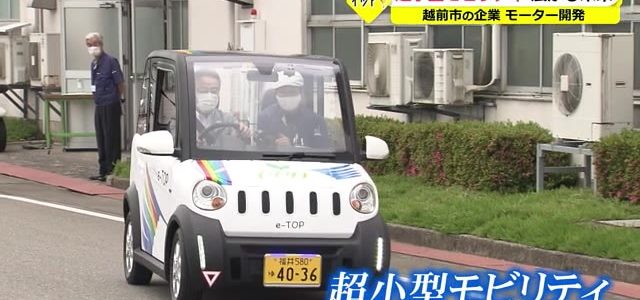 【話題・超小型EV】「福井ならではの技術」で 超小型車用のモーター開発