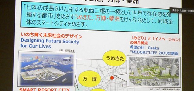 【施策】大阪府・市「スーパーシティ」 自動運転と医療 未来探る