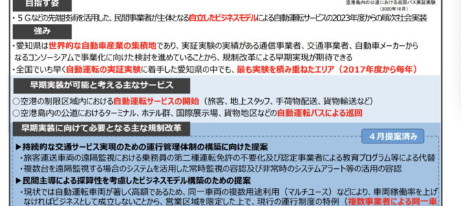 【話題・自動運転】自動運転車のトラブル、対応車両を「救急車」並みの扱いに　愛知県、国に提案