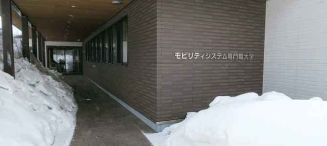 【話題】山形県飯豊町に開設予定の『電動モビリティシステム専門職大学』が説明会を実施