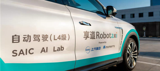 【自動運転・海外】セレンスのモビリティアシスタント技術 中国初のレベル4自動運転のタクシーに採用