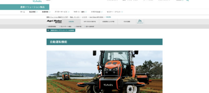 【話題・自動運転】自動運転と農業トラクター　2022年最新版