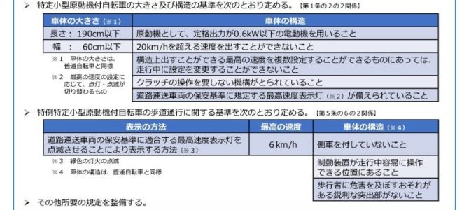 【施策・超小型EV】警察庁、7月に道交法改正 電動キックボードを定義