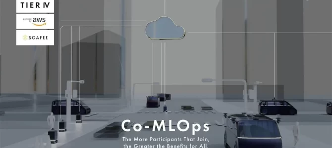 【企業・自動運転】ティアフォー、大規模データ共有による自動運転AI開発のためのCo-MLOpsプロジェクトを開始